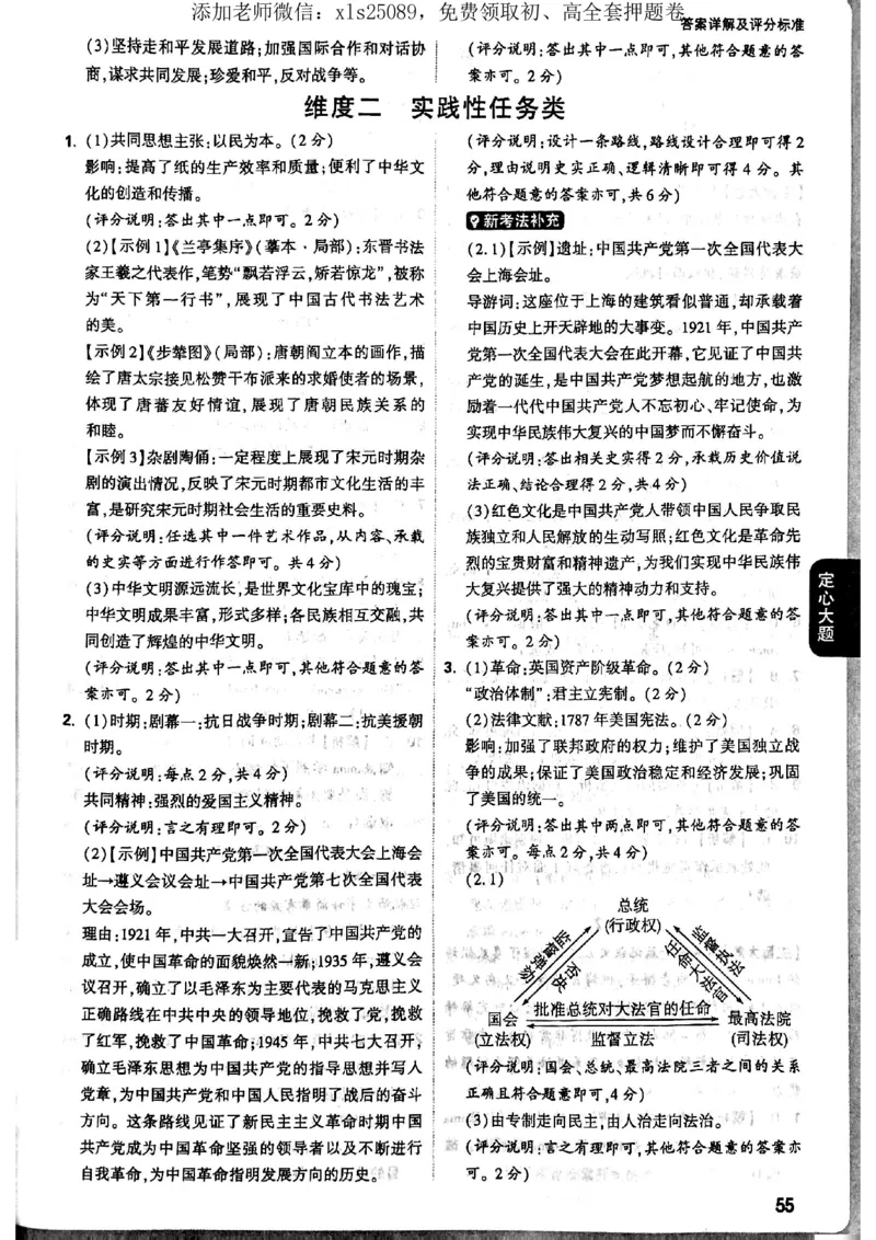 7科答案详解_初中资料合集_万唯2025版万唯中考《定心卷》全国地方版实时更新（已更11省）_2025万唯中考《定心卷》7科（河北）