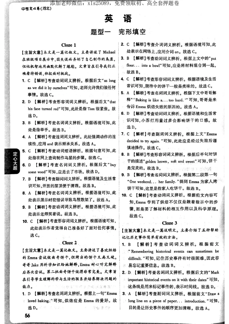 7科答案详解_初中资料合集_万唯2025版万唯中考《定心卷》全国地方版实时更新（已更11省）_2025万唯中考《定心卷》7科（河北）