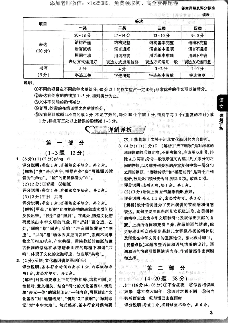 7科答案详解_初中资料合集_万唯2025版万唯中考《定心卷》全国地方版实时更新（已更11省）_2025万唯中考《定心卷》7科（河北）