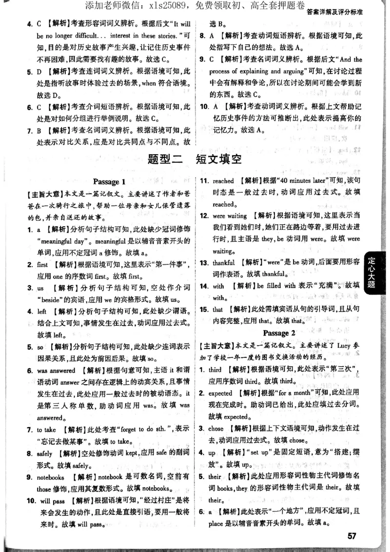 7科答案详解_初中资料合集_万唯2025版万唯中考《定心卷》全国地方版实时更新（已更11省）_2025万唯中考《定心卷》7科（河北）