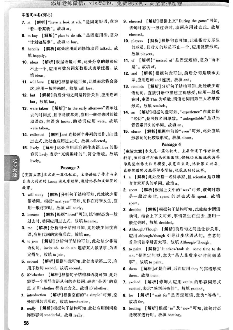 7科答案详解_初中资料合集_万唯2025版万唯中考《定心卷》全国地方版实时更新（已更11省）_2025万唯中考《定心卷》7科（河北）