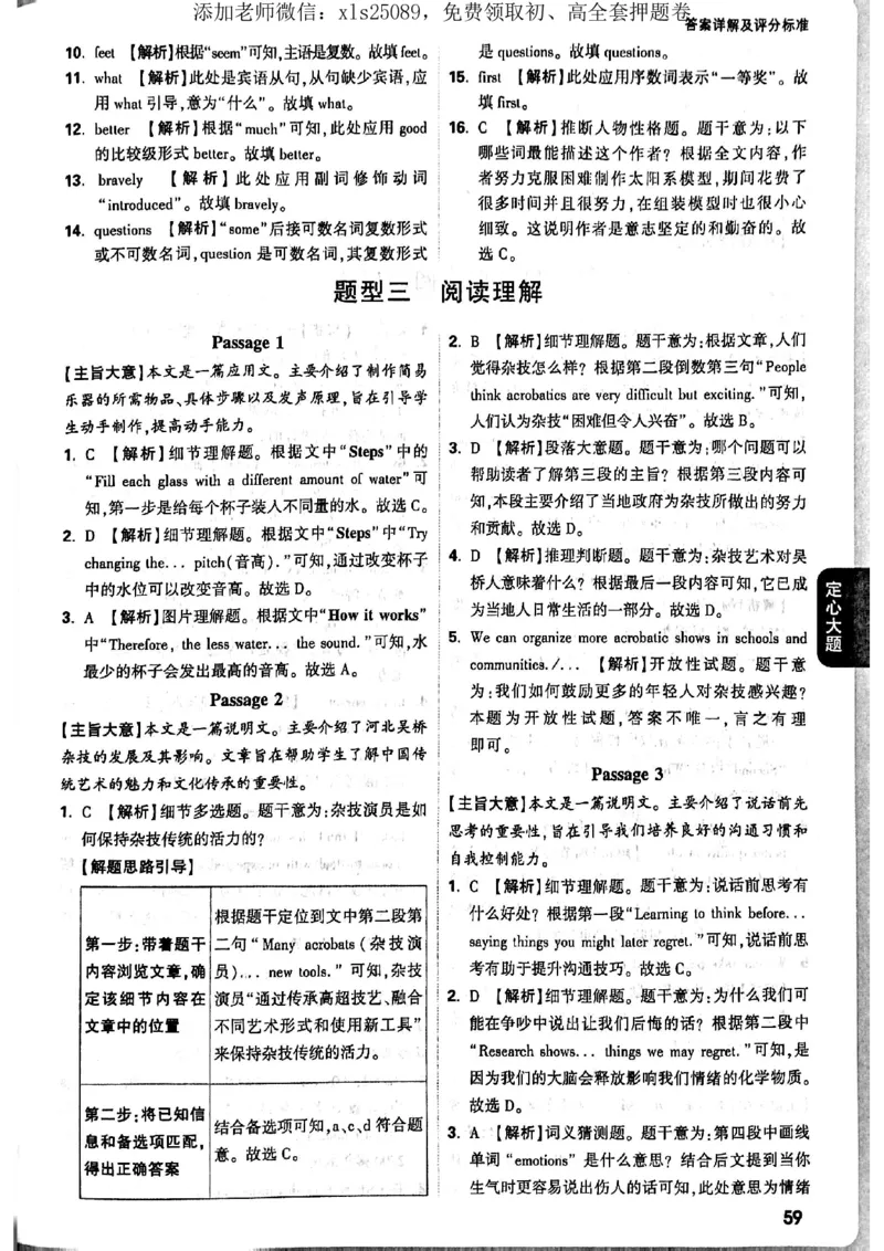 7科答案详解_初中资料合集_万唯2025版万唯中考《定心卷》全国地方版实时更新（已更11省）_2025万唯中考《定心卷》7科（河北）