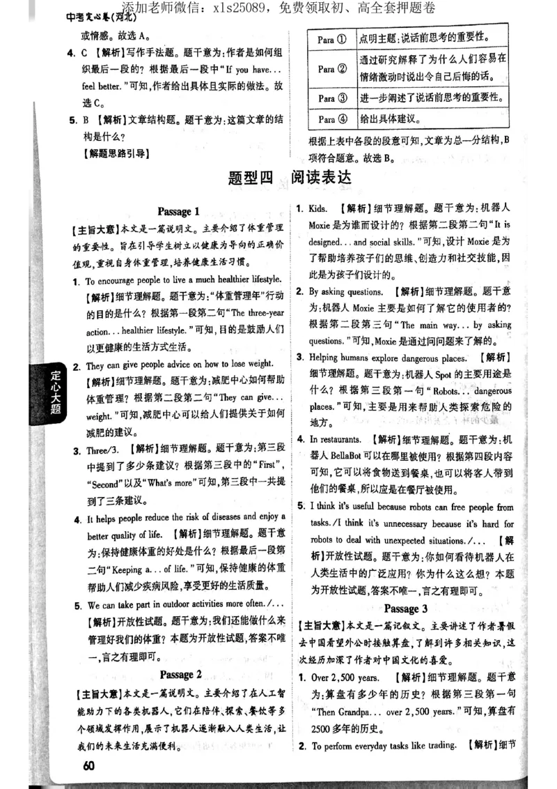 7科答案详解_初中资料合集_万唯2025版万唯中考《定心卷》全国地方版实时更新（已更11省）_2025万唯中考《定心卷》7科（河北）