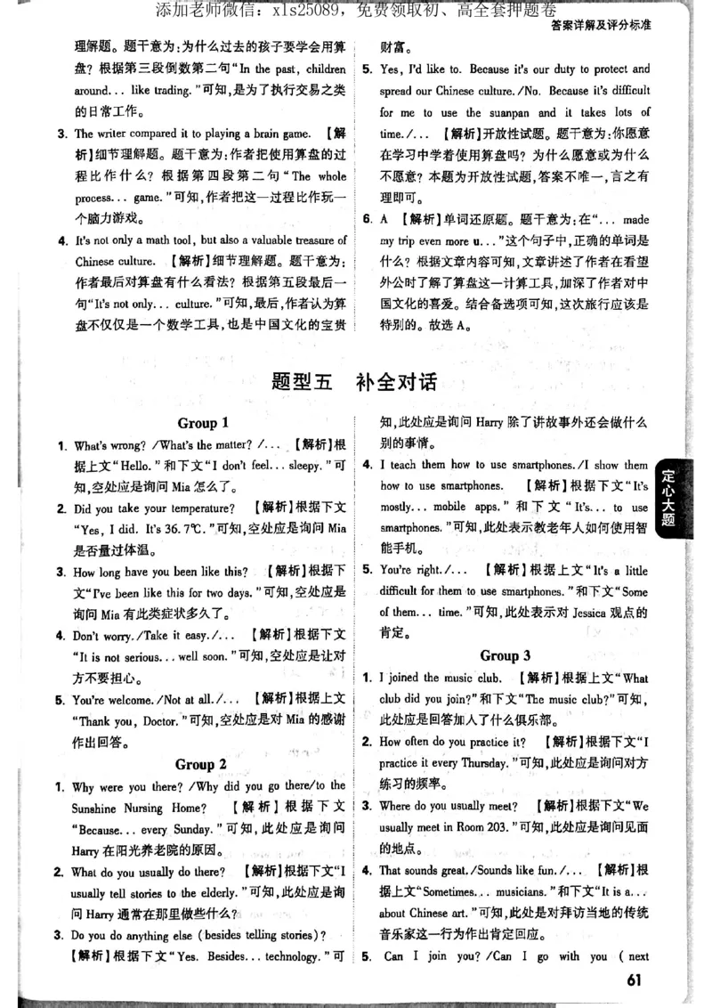 7科答案详解_初中资料合集_万唯2025版万唯中考《定心卷》全国地方版实时更新（已更11省）_2025万唯中考《定心卷》7科（河北）