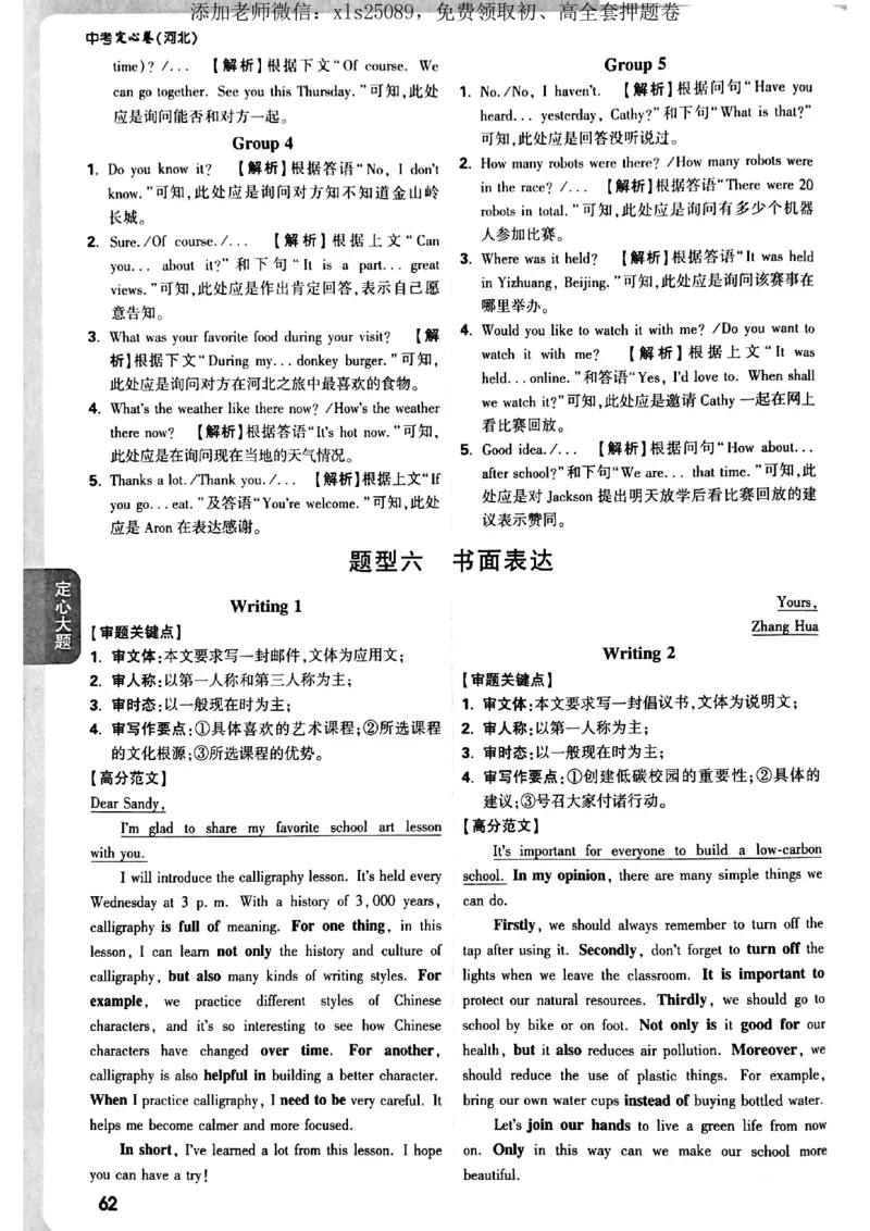 7科答案详解_初中资料合集_万唯2025版万唯中考《定心卷》全国地方版实时更新（已更11省）_2025万唯中考《定心卷》7科（河北）