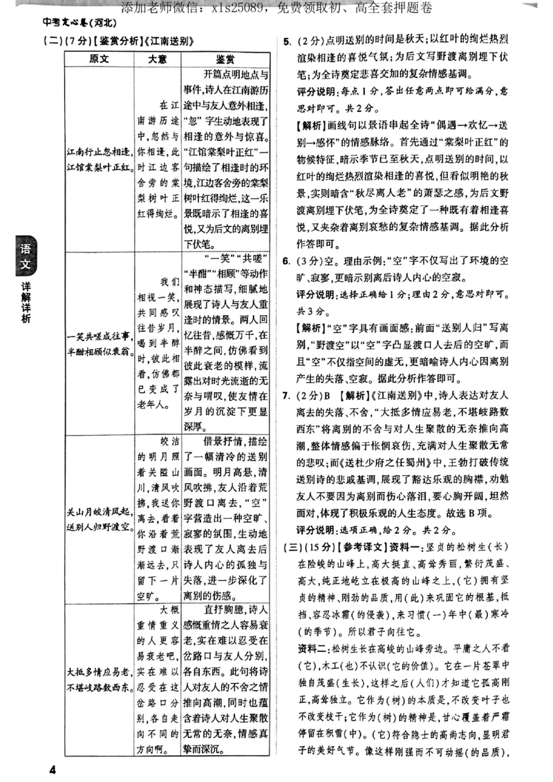 7科答案详解_初中资料合集_万唯2025版万唯中考《定心卷》全国地方版实时更新（已更11省）_2025万唯中考《定心卷》7科（河北）