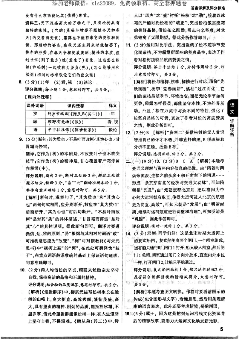 7科答案详解_初中资料合集_万唯2025版万唯中考《定心卷》全国地方版实时更新（已更11省）_2025万唯中考《定心卷》7科（河北）