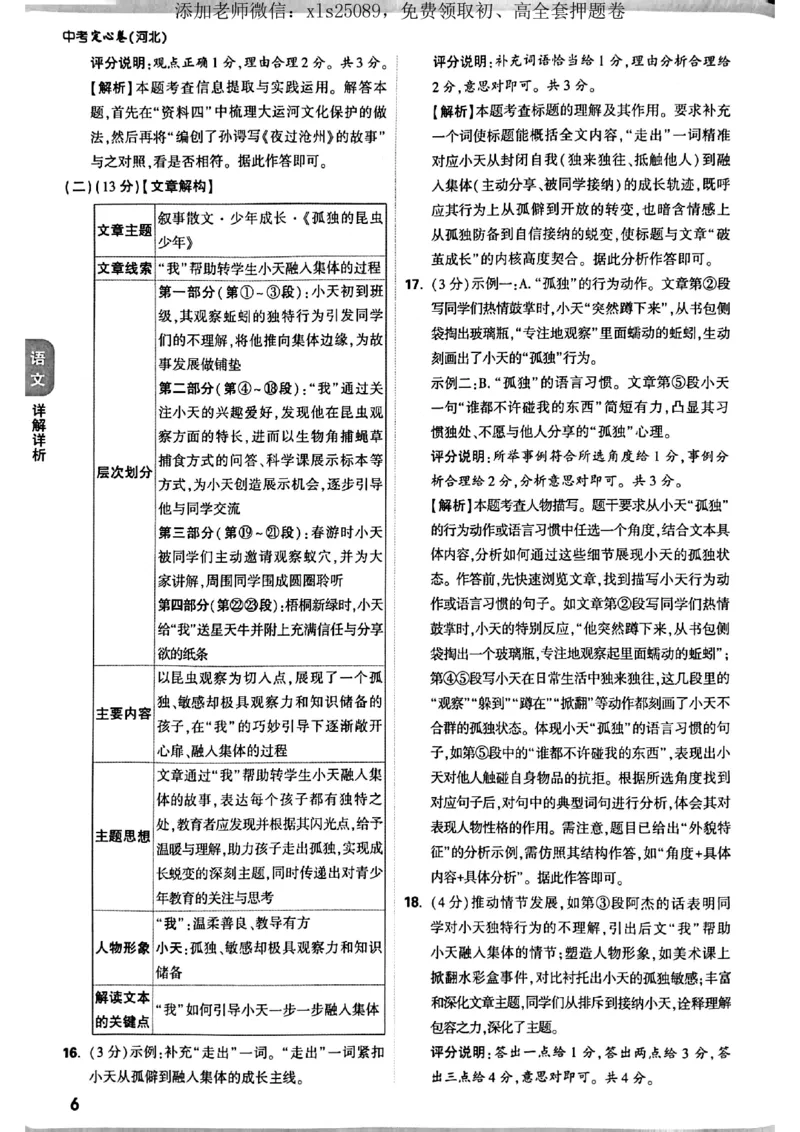 7科答案详解_初中资料合集_万唯2025版万唯中考《定心卷》全国地方版实时更新（已更11省）_2025万唯中考《定心卷》7科（河北）