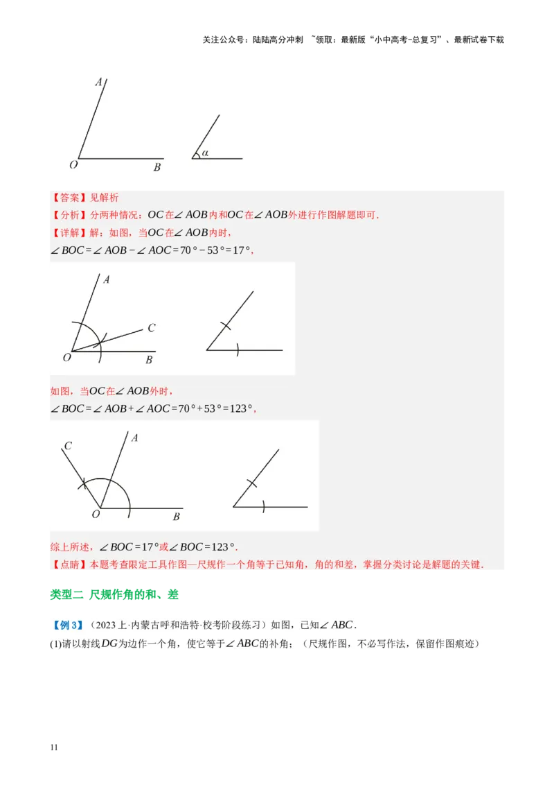 第29讲尺规作图与定义、命题、定理（讲义）（解析版）_02中考总复习（2026版更新中）_02-数学-中考总复习_2024年中考复习资料_一轮复习资料_配套讲义（原卷版+解析版）