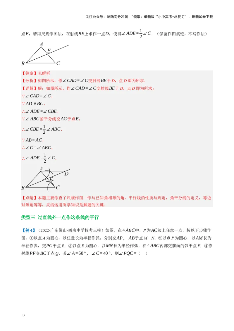 第29讲尺规作图与定义、命题、定理（讲义）（解析版）_02中考总复习（2026版更新中）_02-数学-中考总复习_2024年中考复习资料_一轮复习资料_配套讲义（原卷版+解析版）