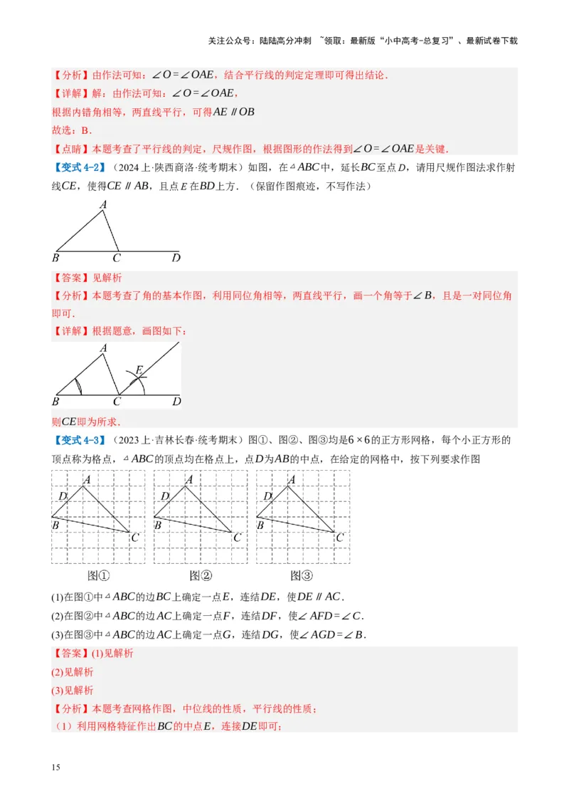 第29讲尺规作图与定义、命题、定理（讲义）（解析版）_02中考总复习（2026版更新中）_02-数学-中考总复习_2024年中考复习资料_一轮复习资料_配套讲义（原卷版+解析版）