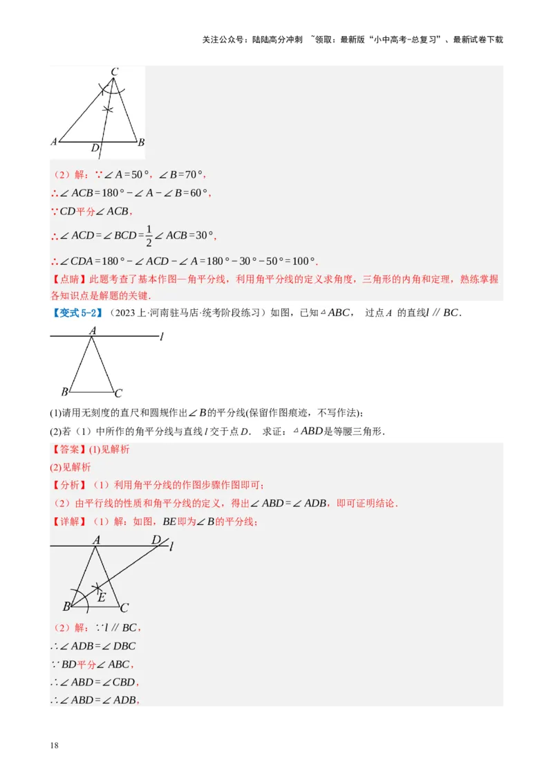 第29讲尺规作图与定义、命题、定理（讲义）（解析版）_02中考总复习（2026版更新中）_02-数学-中考总复习_2024年中考复习资料_一轮复习资料_配套讲义（原卷版+解析版）