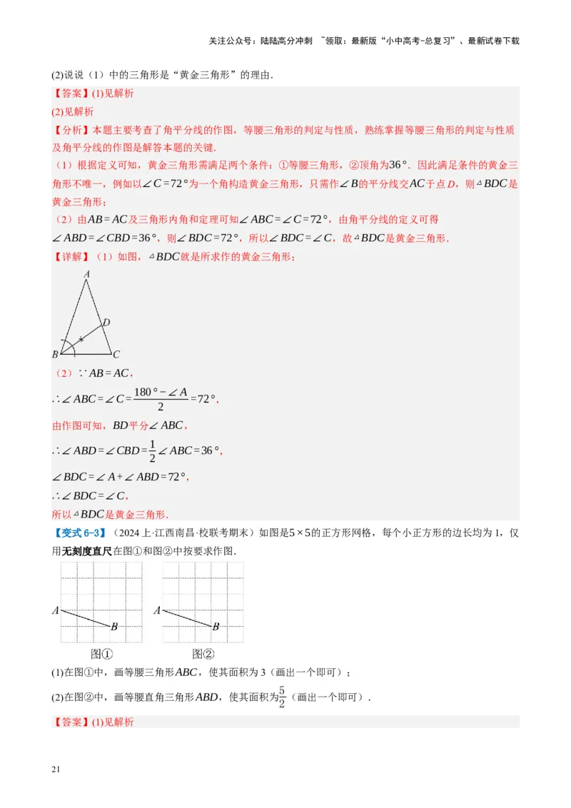 第29讲尺规作图与定义、命题、定理（讲义）（解析版）_02中考总复习（2026版更新中）_02-数学-中考总复习_2024年中考复习资料_一轮复习资料_配套讲义（原卷版+解析版）