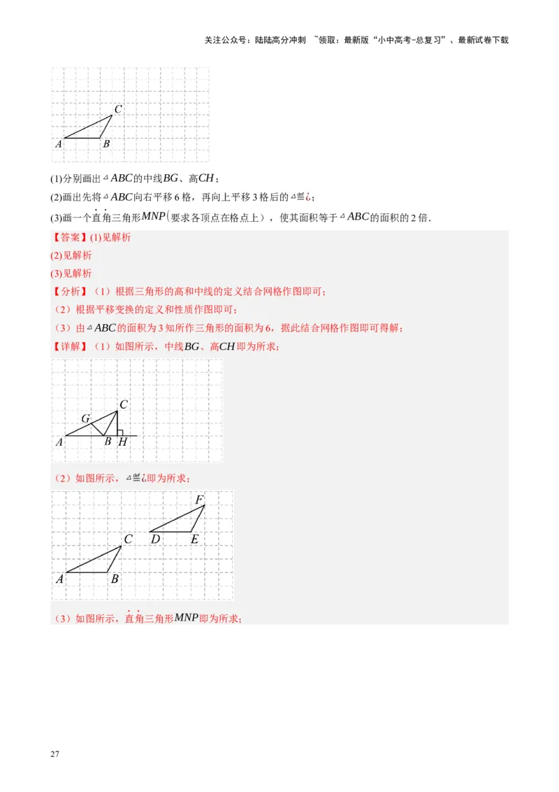 第29讲尺规作图与定义、命题、定理（讲义）（解析版）_02中考总复习（2026版更新中）_02-数学-中考总复习_2024年中考复习资料_一轮复习资料_配套讲义（原卷版+解析版）