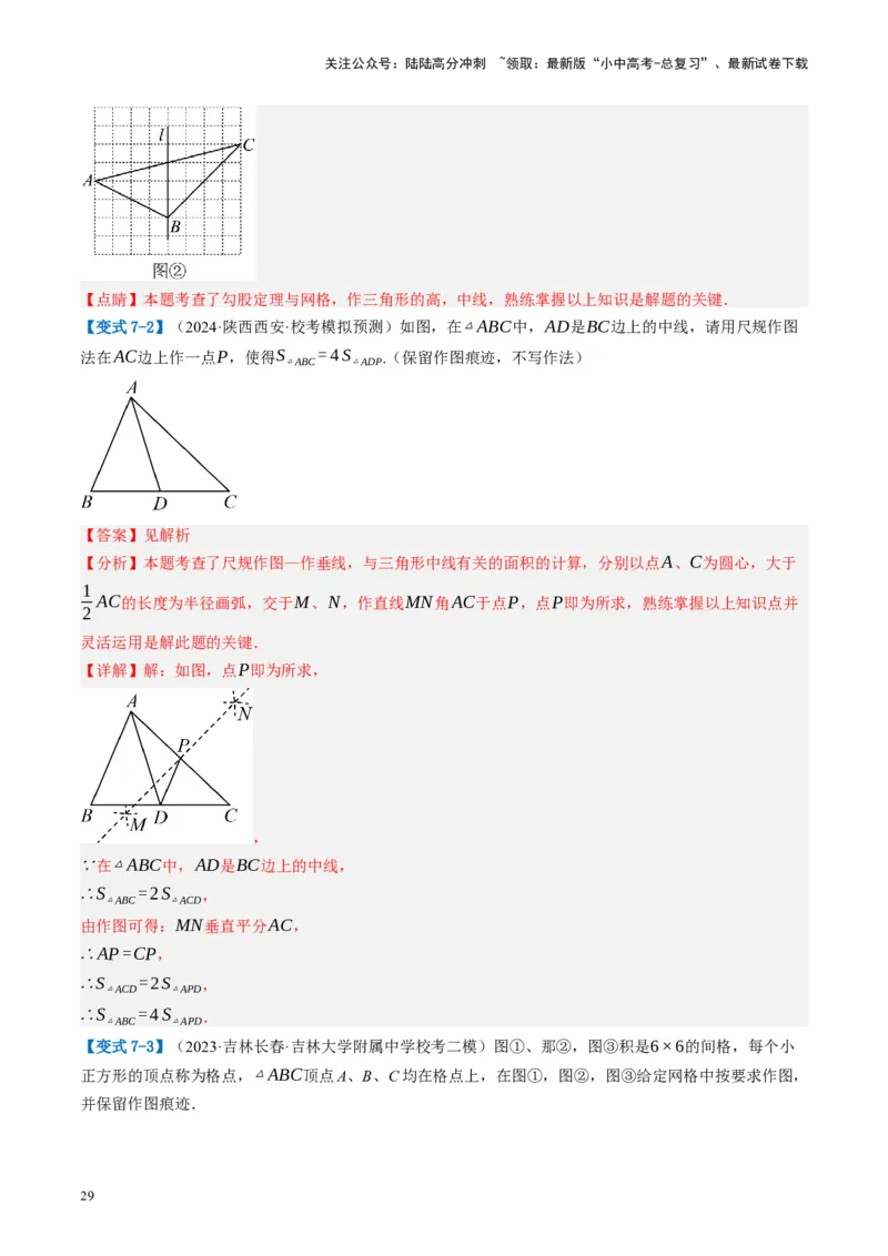第29讲尺规作图与定义、命题、定理（讲义）（解析版）_02中考总复习（2026版更新中）_02-数学-中考总复习_2024年中考复习资料_一轮复习资料_配套讲义（原卷版+解析版）