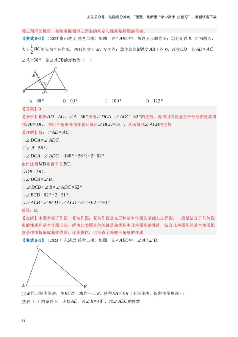 第29讲尺规作图与定义、命题、定理（讲义）（解析版）_02中考总复习（2026版更新中）_02-数学-中考总复习_2024年中考复习资料_一轮复习资料_配套讲义（原卷版+解析版）