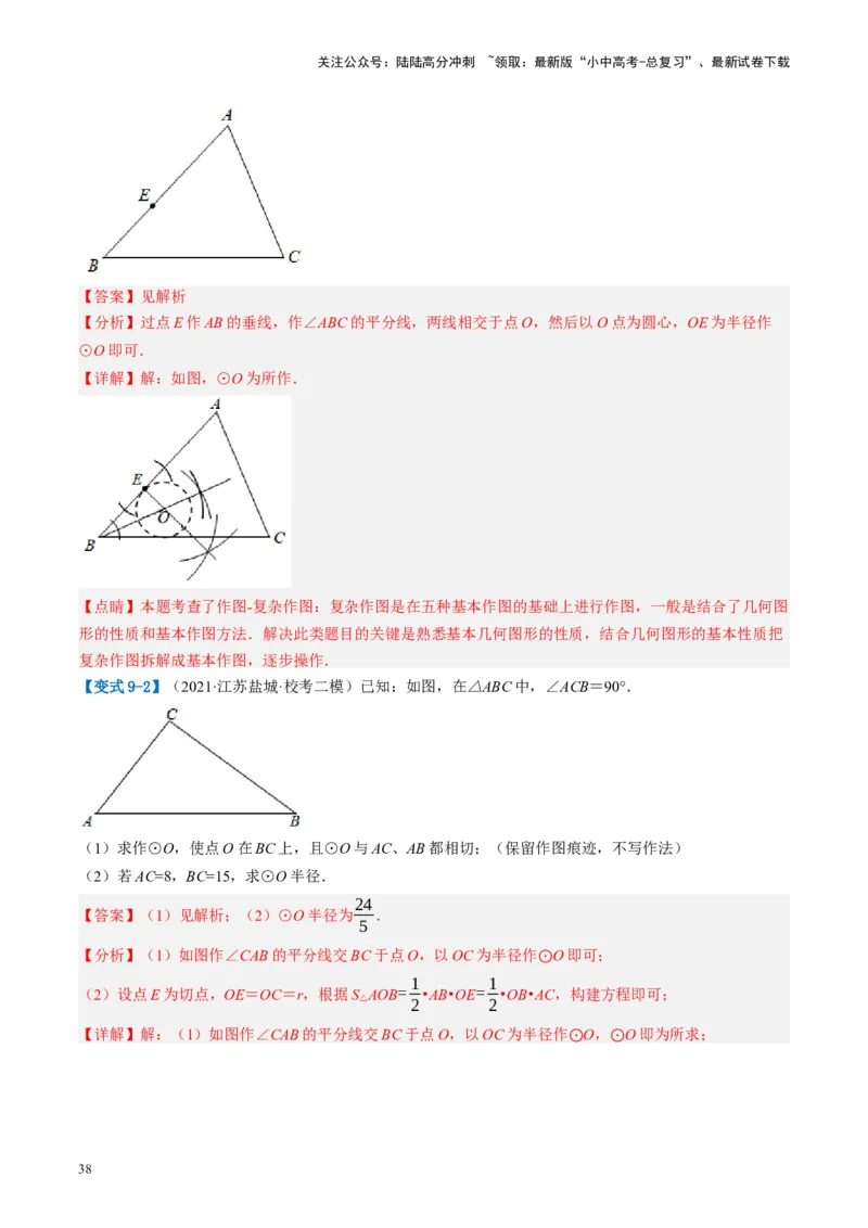 第29讲尺规作图与定义、命题、定理（讲义）（解析版）_02中考总复习（2026版更新中）_02-数学-中考总复习_2024年中考复习资料_一轮复习资料_配套讲义（原卷版+解析版）