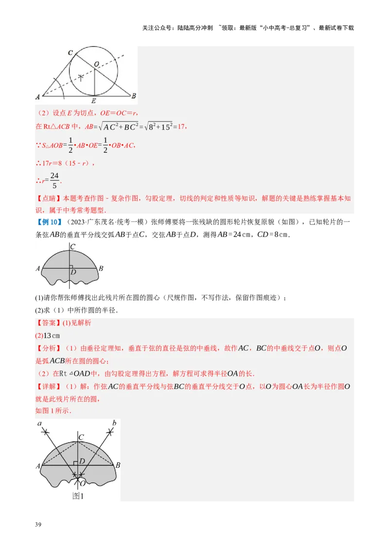 第29讲尺规作图与定义、命题、定理（讲义）（解析版）_02中考总复习（2026版更新中）_02-数学-中考总复习_2024年中考复习资料_一轮复习资料_配套讲义（原卷版+解析版）