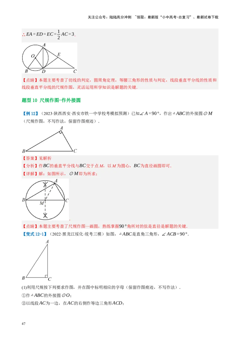 第29讲尺规作图与定义、命题、定理（讲义）（解析版）_02中考总复习（2026版更新中）_02-数学-中考总复习_2024年中考复习资料_一轮复习资料_配套讲义（原卷版+解析版）