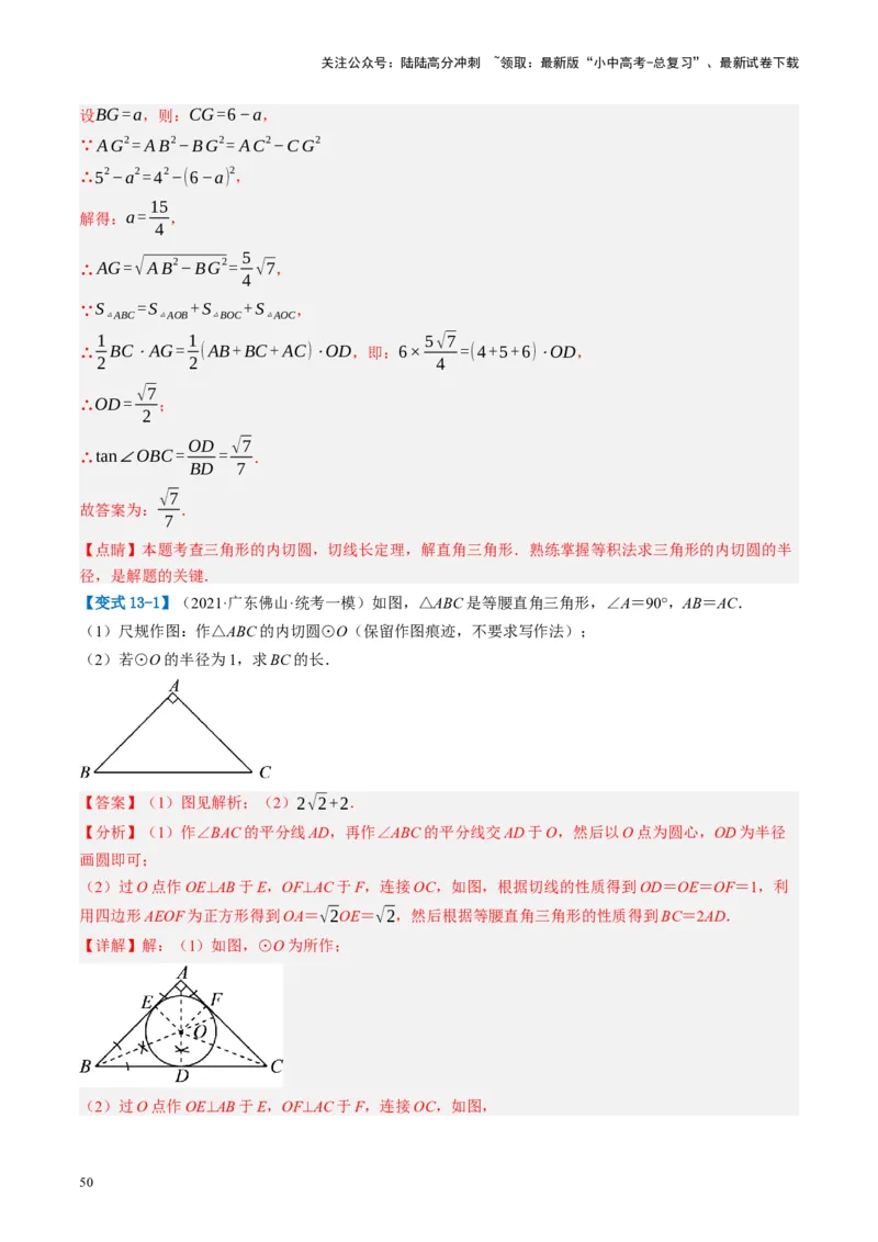 第29讲尺规作图与定义、命题、定理（讲义）（解析版）_02中考总复习（2026版更新中）_02-数学-中考总复习_2024年中考复习资料_一轮复习资料_配套讲义（原卷版+解析版）