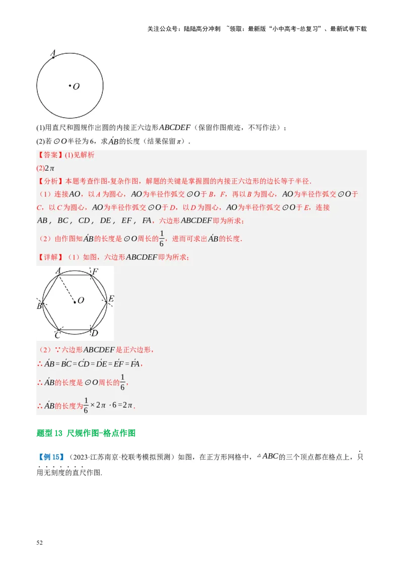 第29讲尺规作图与定义、命题、定理（讲义）（解析版）_02中考总复习（2026版更新中）_02-数学-中考总复习_2024年中考复习资料_一轮复习资料_配套讲义（原卷版+解析版）