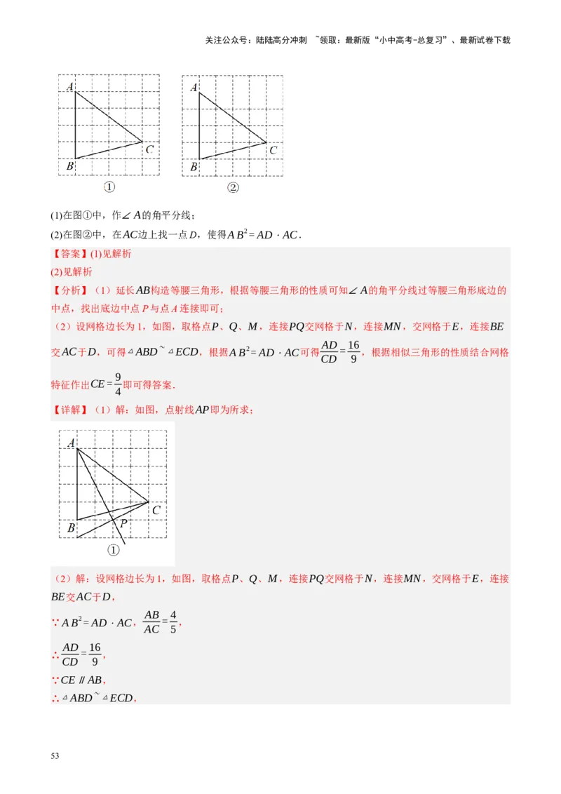 第29讲尺规作图与定义、命题、定理（讲义）（解析版）_02中考总复习（2026版更新中）_02-数学-中考总复习_2024年中考复习资料_一轮复习资料_配套讲义（原卷版+解析版）