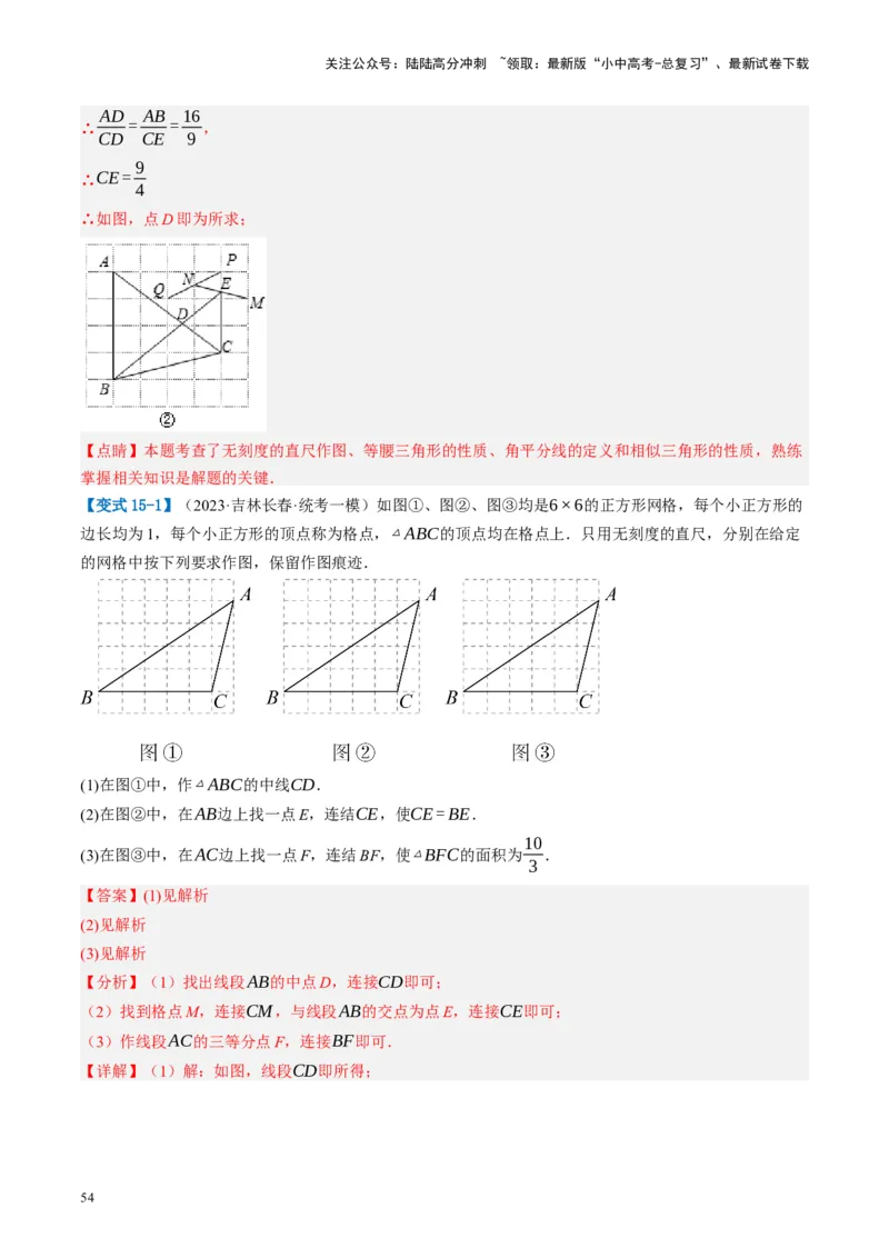 第29讲尺规作图与定义、命题、定理（讲义）（解析版）_02中考总复习（2026版更新中）_02-数学-中考总复习_2024年中考复习资料_一轮复习资料_配套讲义（原卷版+解析版）