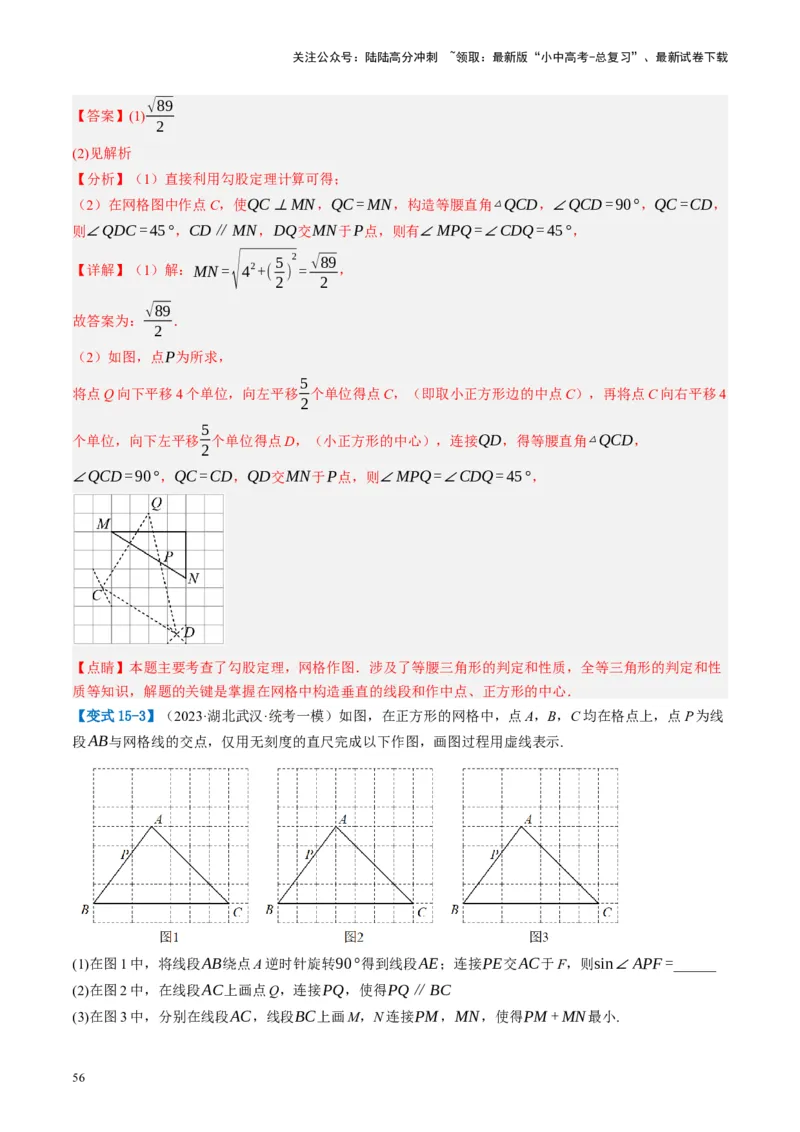 第29讲尺规作图与定义、命题、定理（讲义）（解析版）_02中考总复习（2026版更新中）_02-数学-中考总复习_2024年中考复习资料_一轮复习资料_配套讲义（原卷版+解析版）