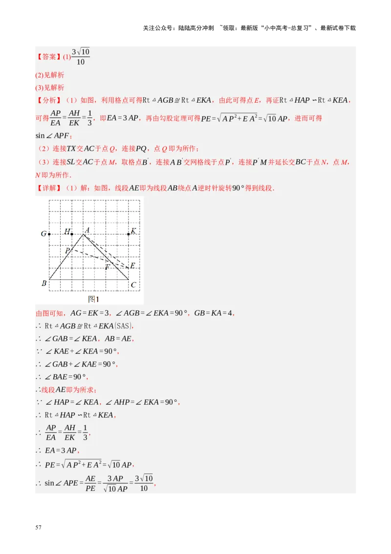 第29讲尺规作图与定义、命题、定理（讲义）（解析版）_02中考总复习（2026版更新中）_02-数学-中考总复习_2024年中考复习资料_一轮复习资料_配套讲义（原卷版+解析版）