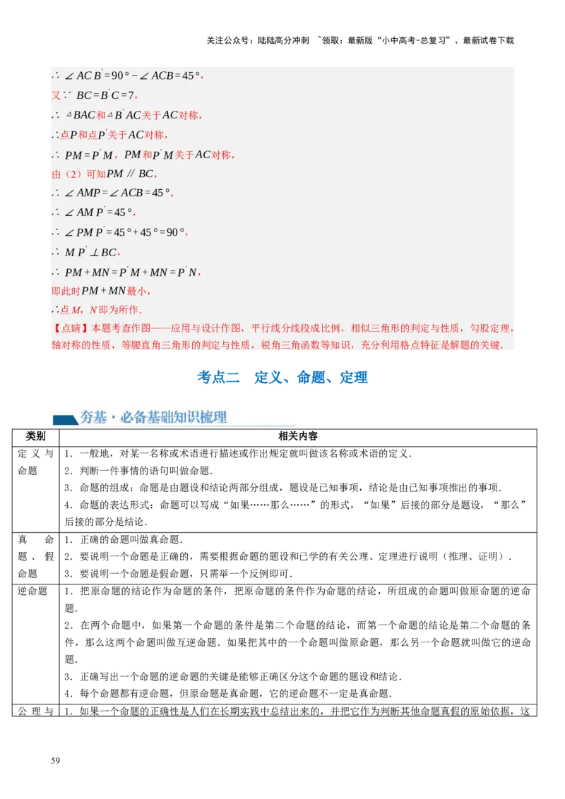 第29讲尺规作图与定义、命题、定理（讲义）（解析版）_02中考总复习（2026版更新中）_02-数学-中考总复习_2024年中考复习资料_一轮复习资料_配套讲义（原卷版+解析版）