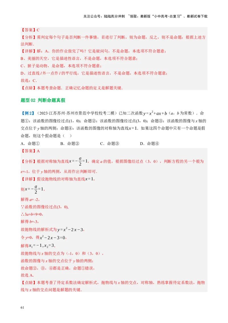 第29讲尺规作图与定义、命题、定理（讲义）（解析版）_02中考总复习（2026版更新中）_02-数学-中考总复习_2024年中考复习资料_一轮复习资料_配套讲义（原卷版+解析版）