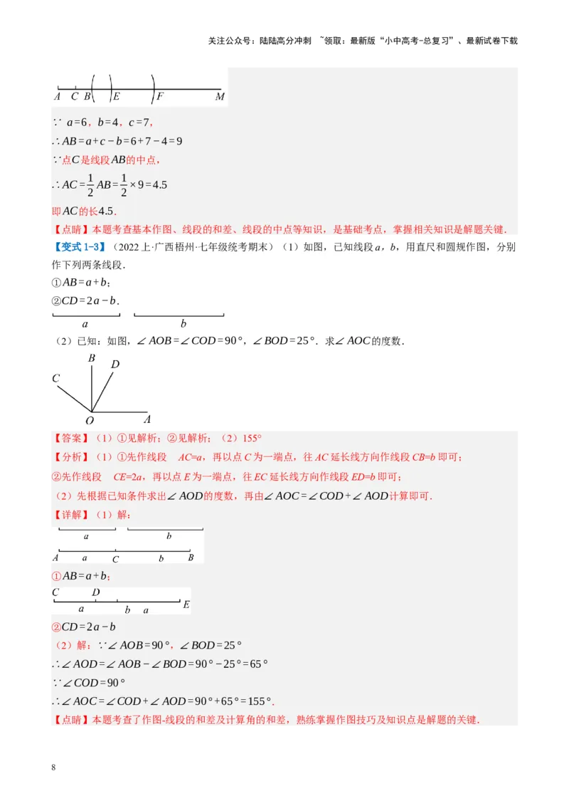 第29讲尺规作图与定义、命题、定理（讲义）（解析版）_02中考总复习（2026版更新中）_02-数学-中考总复习_2024年中考复习资料_一轮复习资料_配套讲义（原卷版+解析版）