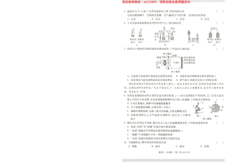 2025《万唯中考&bull;陕西黑白卷》生物黑卷2A4_初中资料合集_万唯2025万唯中考《黑白卷-地生》多地版本（已更12省）_2025《万唯中考&bull;黑白卷》地生（陕西）