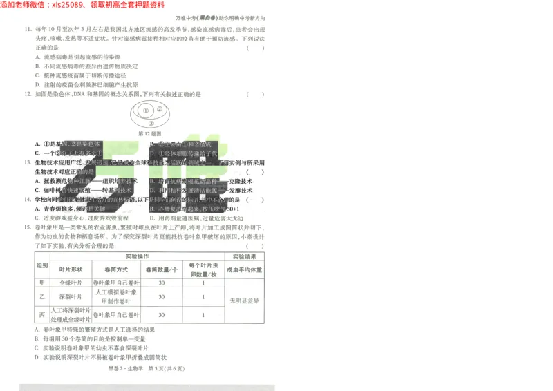 2025《万唯中考&bull;陕西黑白卷》生物黑卷2A4_初中资料合集_万唯2025万唯中考《黑白卷-地生》多地版本（已更12省）_2025《万唯中考&bull;黑白卷》地生（陕西）