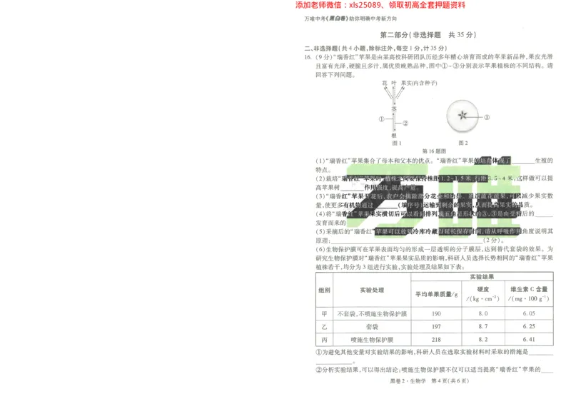 2025《万唯中考&bull;陕西黑白卷》生物黑卷2A4_初中资料合集_万唯2025万唯中考《黑白卷-地生》多地版本（已更12省）_2025《万唯中考&bull;黑白卷》地生（陕西）