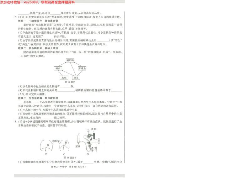 2025《万唯中考&bull;陕西黑白卷》生物黑卷2A4_初中资料合集_万唯2025万唯中考《黑白卷-地生》多地版本（已更12省）_2025《万唯中考&bull;黑白卷》地生（陕西）