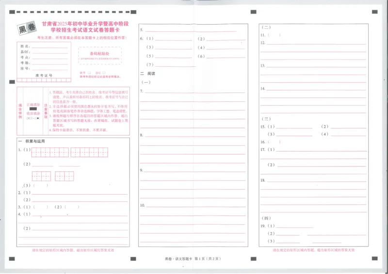 2025《万唯中考&bull;甘肃黑白卷》语文黑卷答题卡_初中资料合集_2025《万唯中考&bull;黑白卷》多地方版（更30省）_2025《万唯中考&bull;黑白卷》7科全套（甘肃）