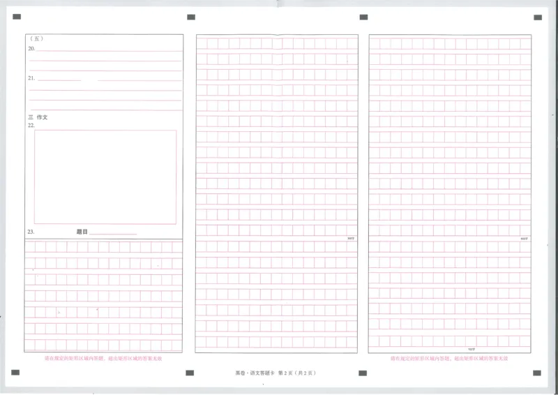 2025《万唯中考&bull;甘肃黑白卷》语文黑卷答题卡_初中资料合集_2025《万唯中考&bull;黑白卷》多地方版（更30省）_2025《万唯中考&bull;黑白卷》7科全套（甘肃）