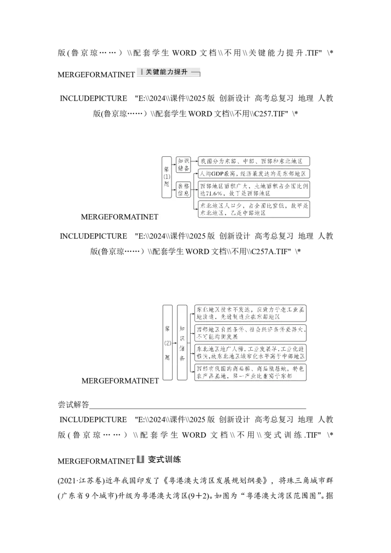 2025届高中地理一轮复习讲义：第二部分人文地理第十四单元环境与发展第60课时　推动区域协调发展（学生版）_9.2025地理总复习_2025年新高考资料_一轮复习