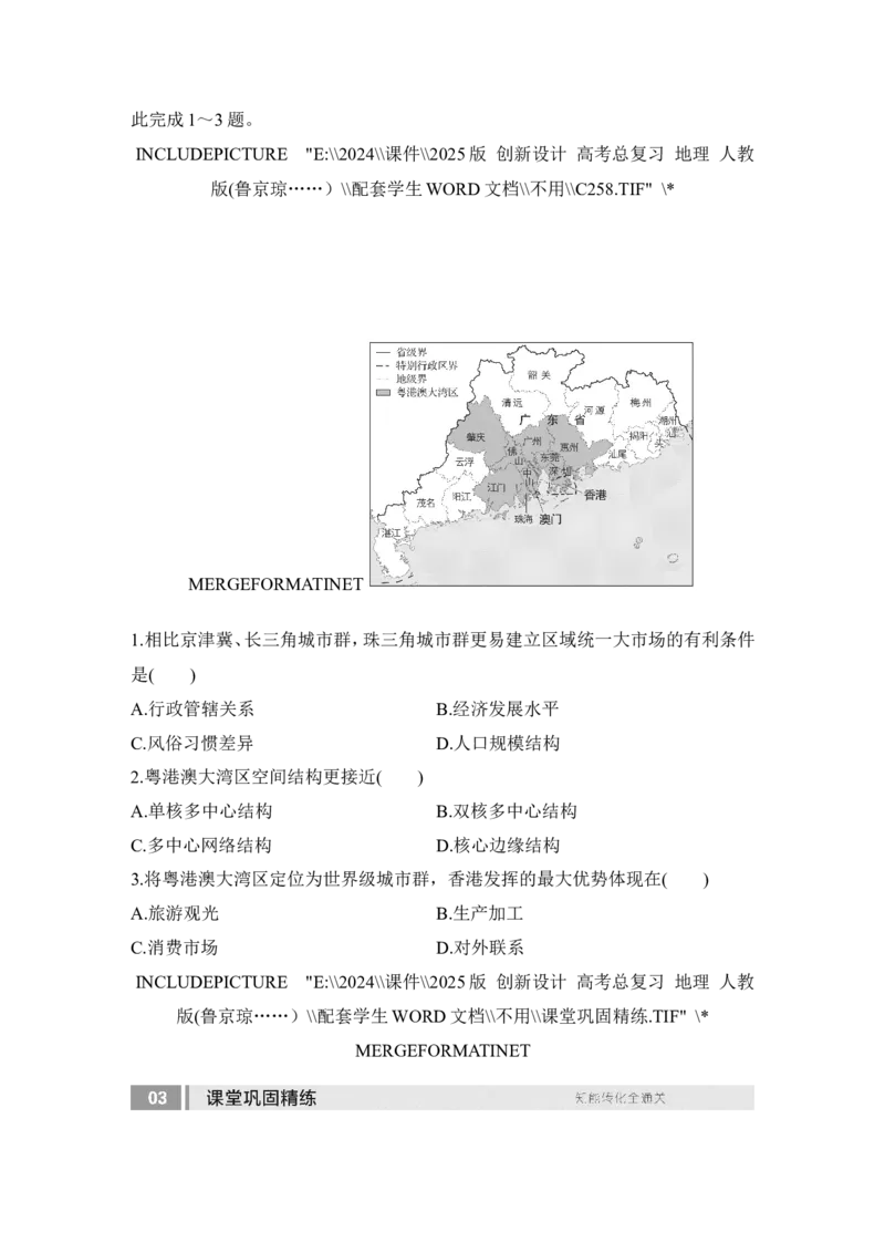 2025届高中地理一轮复习讲义：第二部分人文地理第十四单元环境与发展第60课时　推动区域协调发展（学生版）_9.2025地理总复习_2025年新高考资料_一轮复习