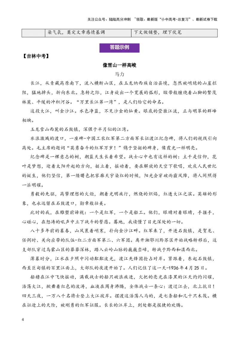 记叙性文章第28问答案版-备战2026中考语文阅读文法剖析演练_02中考总复习（2026版更新中）_01-语文-中考总复习_2026年中考复习（更新中）_备战2026中考语文阅读文法剖析演练