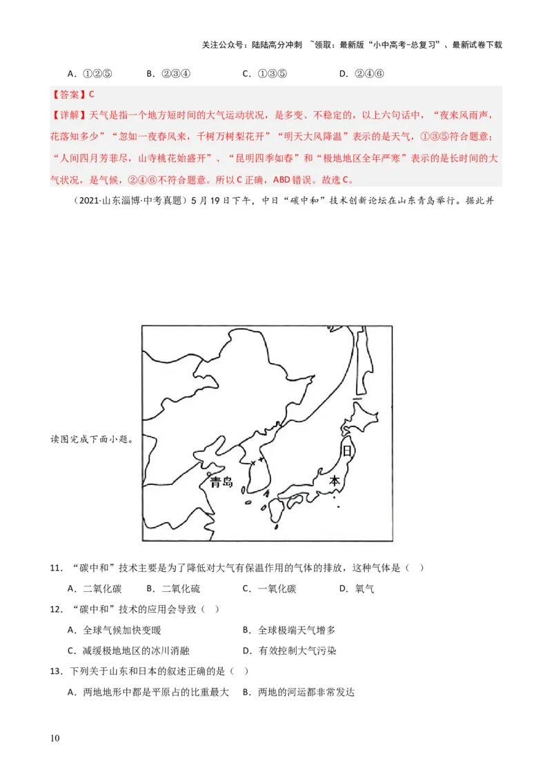 重难点05天气与气候（5大重难+命题预测+新考法）-2025中考地理热点&middot;重点&middot;难点专练（全国通用）（解析版）_02中考总复习（2026版更新中）_09-地理-中考总复习_2025中考地理复习资料