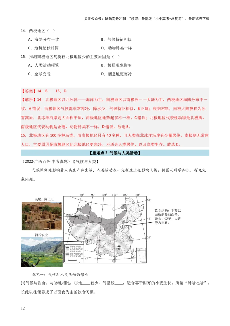 重难点05天气与气候（5大重难+命题预测+新考法）-2025中考地理热点&middot;重点&middot;难点专练（全国通用）（解析版）_02中考总复习（2026版更新中）_09-地理-中考总复习_2025中考地理复习资料