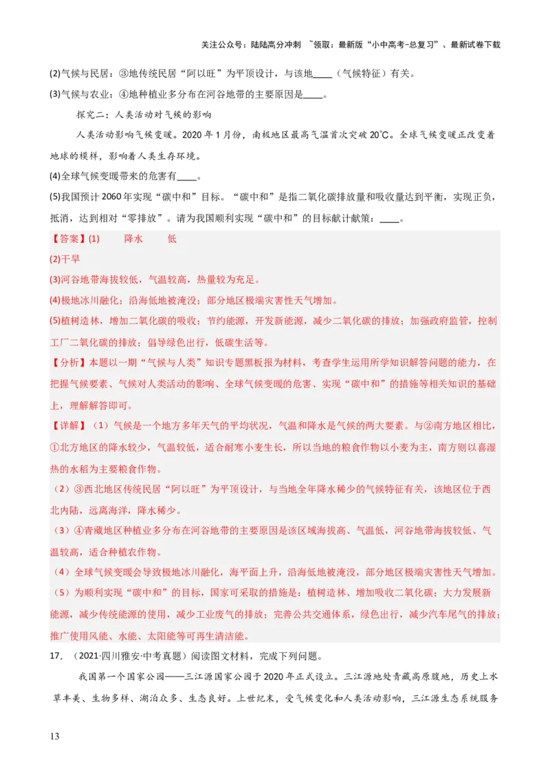 重难点05天气与气候（5大重难+命题预测+新考法）-2025中考地理热点&middot;重点&middot;难点专练（全国通用）（解析版）_02中考总复习（2026版更新中）_09-地理-中考总复习_2025中考地理复习资料