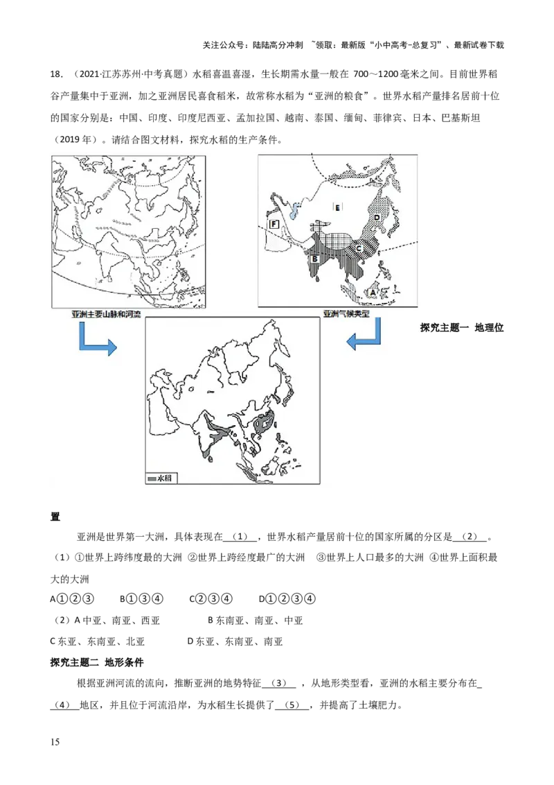 重难点05天气与气候（5大重难+命题预测+新考法）-2025中考地理热点&middot;重点&middot;难点专练（全国通用）（解析版）_02中考总复习（2026版更新中）_09-地理-中考总复习_2025中考地理复习资料
