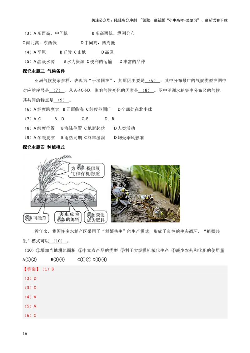 重难点05天气与气候（5大重难+命题预测+新考法）-2025中考地理热点&middot;重点&middot;难点专练（全国通用）（解析版）_02中考总复习（2026版更新中）_09-地理-中考总复习_2025中考地理复习资料