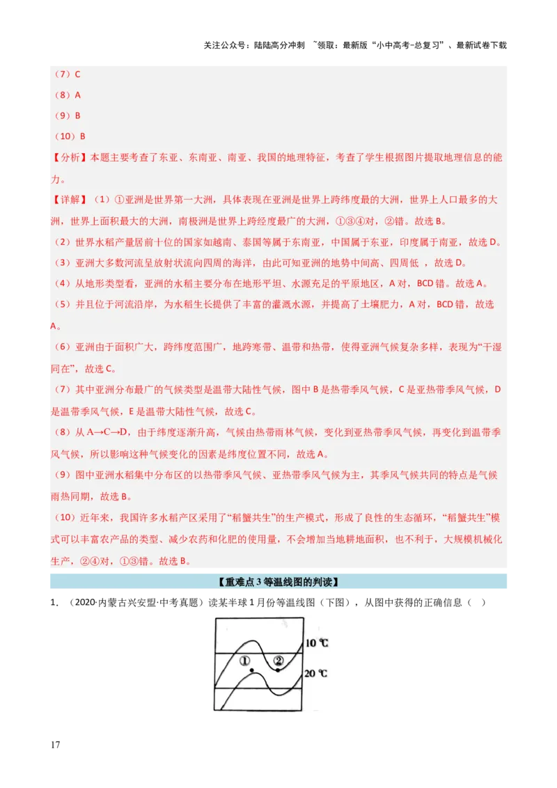 重难点05天气与气候（5大重难+命题预测+新考法）-2025中考地理热点&middot;重点&middot;难点专练（全国通用）（解析版）_02中考总复习（2026版更新中）_09-地理-中考总复习_2025中考地理复习资料