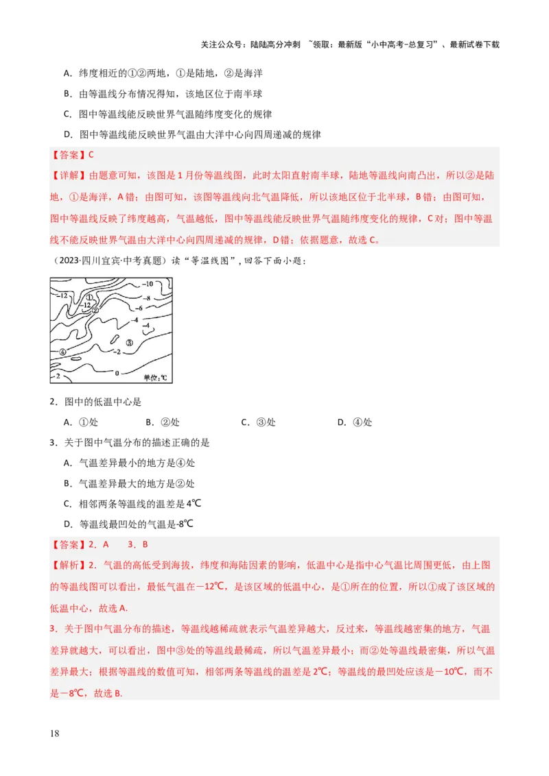 重难点05天气与气候（5大重难+命题预测+新考法）-2025中考地理热点&middot;重点&middot;难点专练（全国通用）（解析版）_02中考总复习（2026版更新中）_09-地理-中考总复习_2025中考地理复习资料