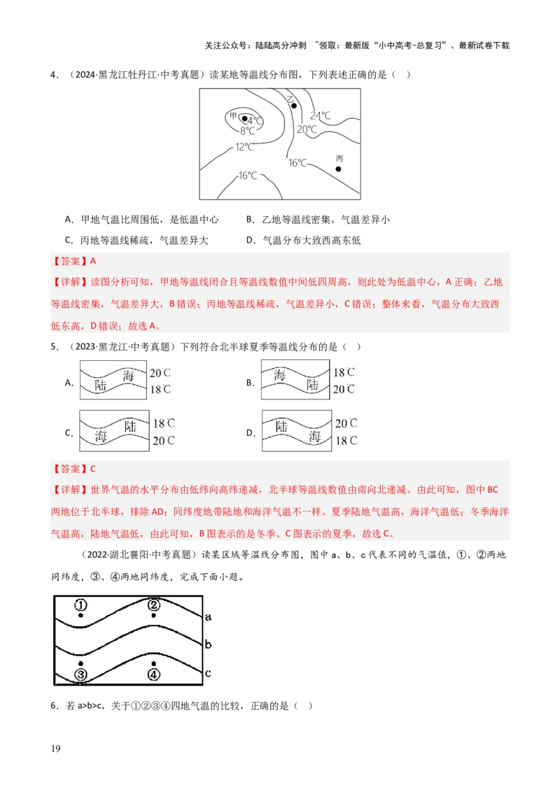 重难点05天气与气候（5大重难+命题预测+新考法）-2025中考地理热点&middot;重点&middot;难点专练（全国通用）（解析版）_02中考总复习（2026版更新中）_09-地理-中考总复习_2025中考地理复习资料