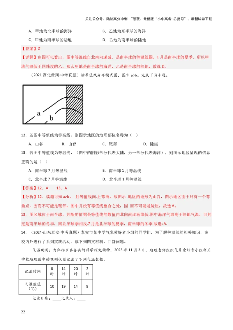重难点05天气与气候（5大重难+命题预测+新考法）-2025中考地理热点&middot;重点&middot;难点专练（全国通用）（解析版）_02中考总复习（2026版更新中）_09-地理-中考总复习_2025中考地理复习资料